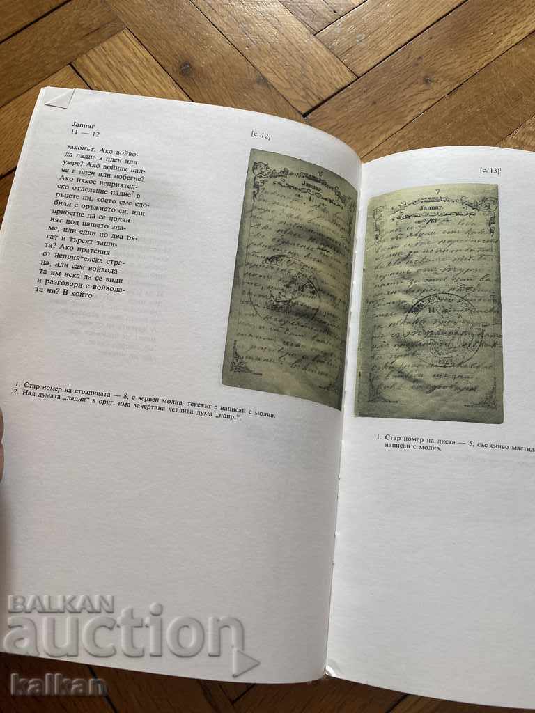 The personal notebook of Vasil Levsi - 7 The personal notebook of Vasil Levsi - 7