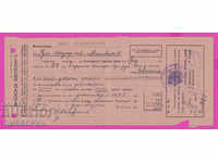 265563 / Banca Națională Bulgară Nota de import Ruse 1945