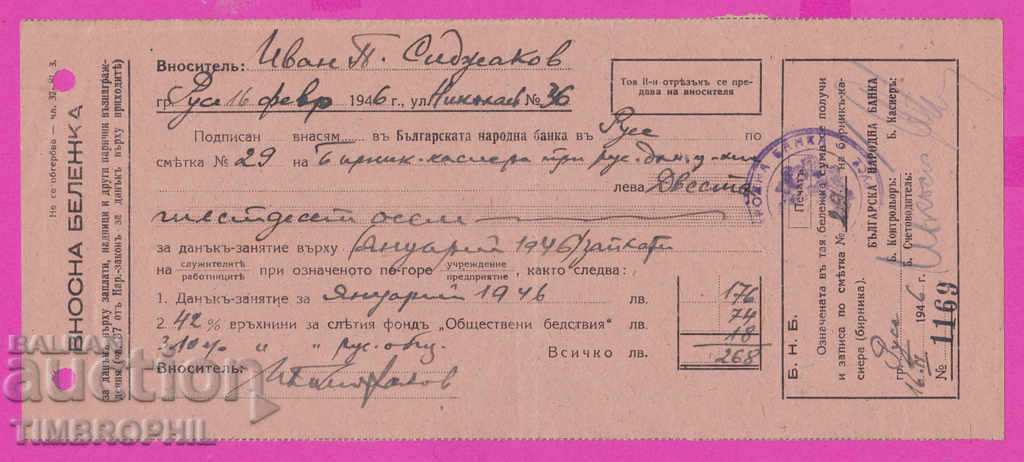 265564 / Banca Națională Bulgară Nota de import Ruse 1945