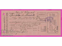 265564 / Banca Națională Bulgară Nota de import Ruse 1945