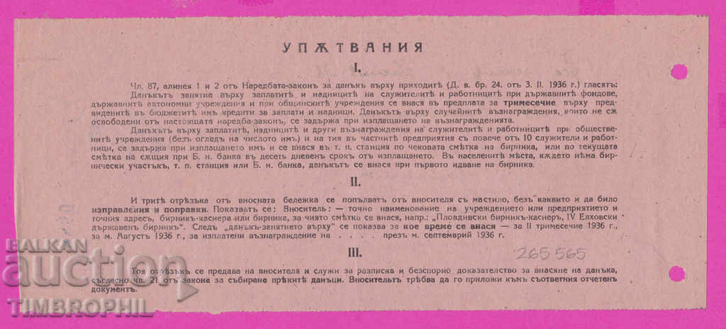 Licitație 265565 / Banca Națională Bulgară Nota de import Ruse 1945