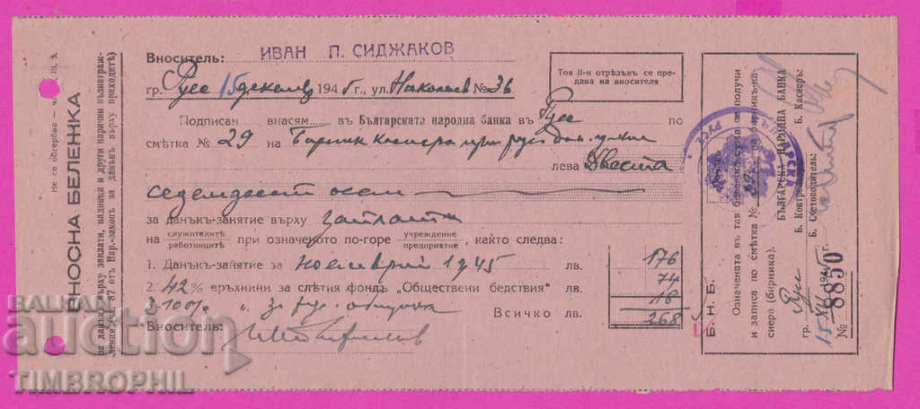265565 / Bulgarian National Bank Import Note Ruse 1945
