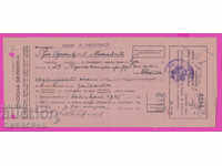 265565 / Banca Națională Bulgară Nota de import Ruse 1945
