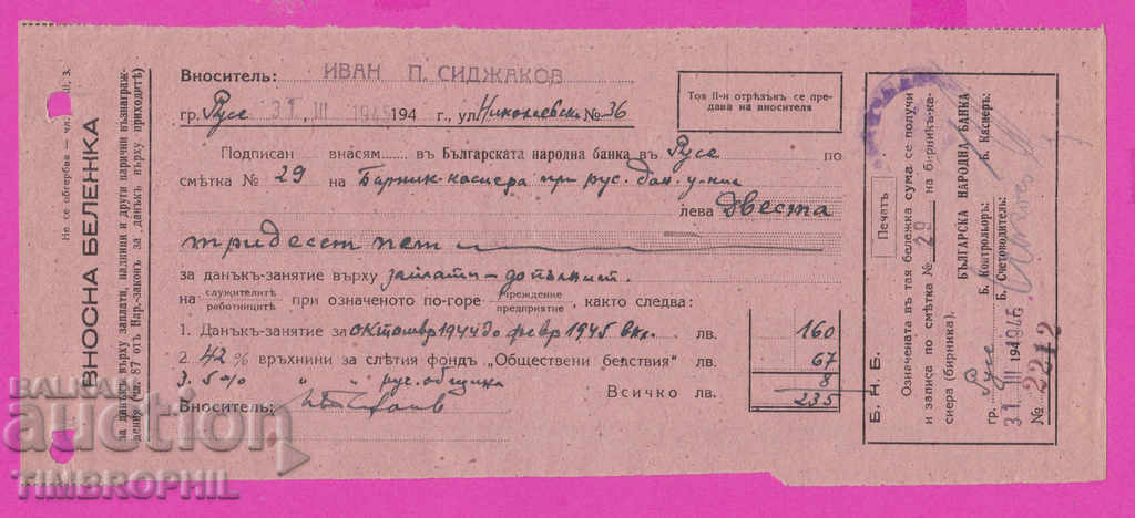 265567 / Bulgarian National Bank Import Note Ruse 1945 with price 2.00 BGN | € 1.02 265567 / Bulgarian National Bank Import Note Ruse 1945 with price 2.00 BGN | € 1.02