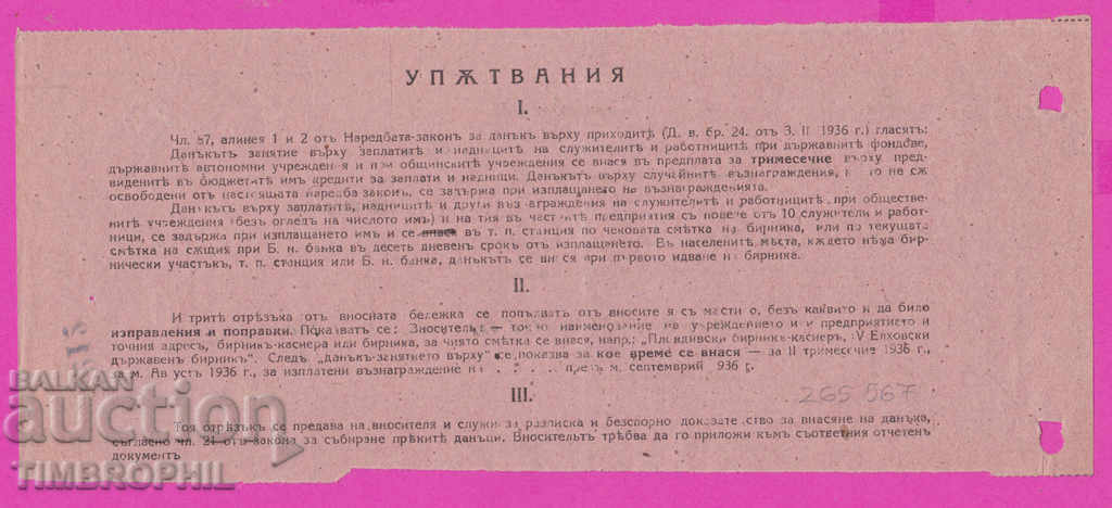Auction 265567 / Bulgarian National Bank Import Note Ruse 1945 Auction 265567 / Bulgarian National Bank Import Note Ruse 1945