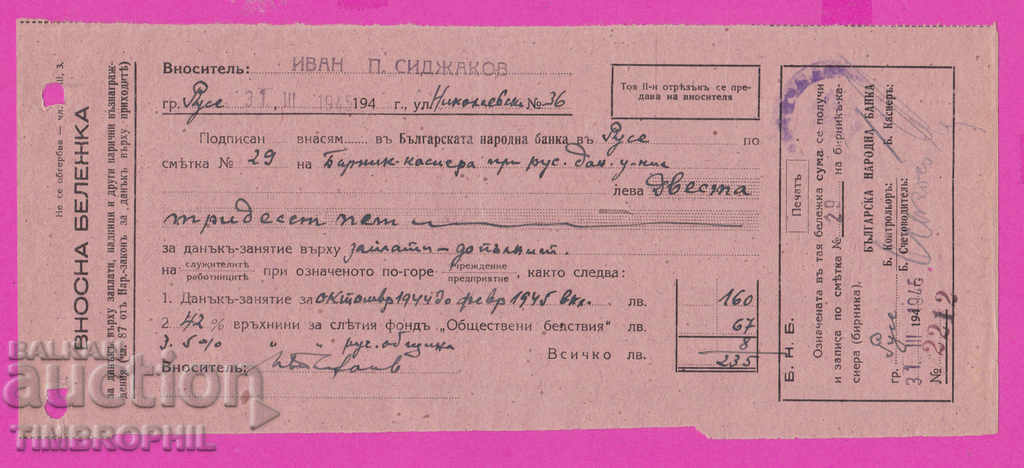 265567 / Българска Народна Банка Вносна бележка Русе 1945