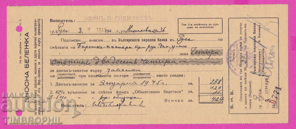 265569 / Bulgarian National Bank Import Note Ruse 1945 with price 2.00 BGN | € 1.02 265569 / Bulgarian National Bank Import Note Ruse 1945 with price 2.00 BGN | € 1.02