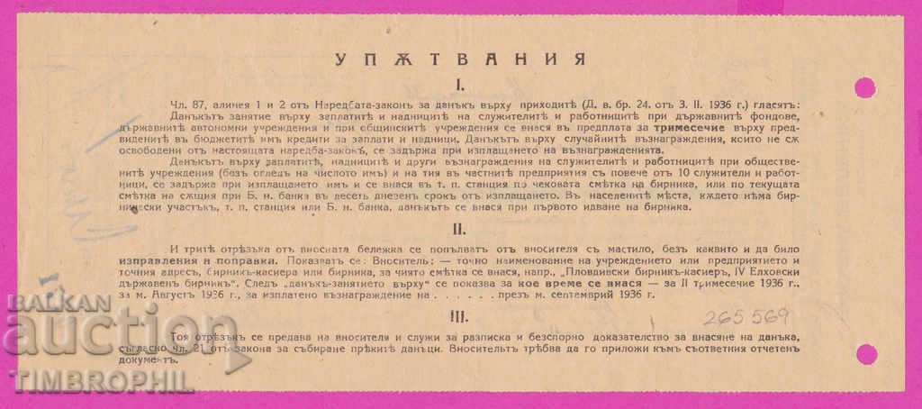 Auction 265569 / Bulgarian National Bank Import Note Ruse 1945 Auction 265569 / Bulgarian National Bank Import Note Ruse 1945