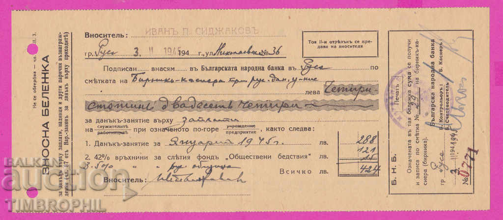 265569 / Banca Națională Bulgară Nota de import Ruse 1945