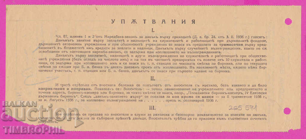 Auction 265571 / Bulgarian National Bank Import Note Ruse 1945 Auction 265571 / Bulgarian National Bank Import Note Ruse 1945