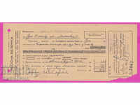 265571 / Banca Națională Bulgară Nota de import Ruse 1945