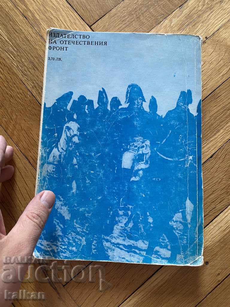 Παράδοση Η ιδιωτική ζωή του Ναπολέοντα Παράδοση Η ιδιωτική ζωή του Ναπολέοντα