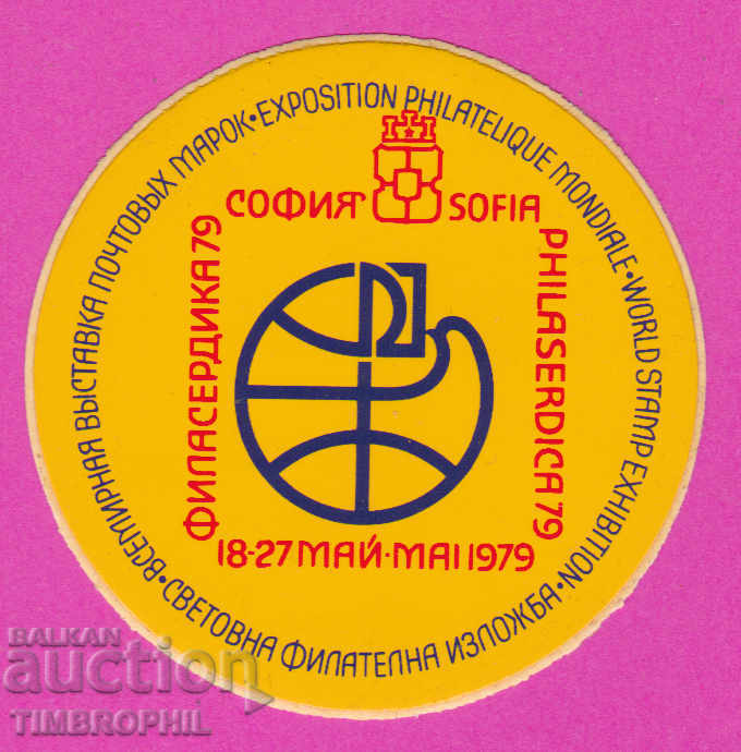 266024 / Etiquette - World Philatelic Exhibition PHILASERDICA 79 with price 0.50 BGN | € 0.26 266024 / Etiquette - World Philatelic Exhibition PHILASERDICA 79 with price 0.50 BGN | € 0.26