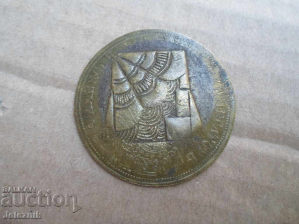 Rare, undrilled pendar-curio, error, with price 190.00 BGN | € 97.15 Rare, undrilled pendar-curio, error, with price 190.00 BGN | € 97.15