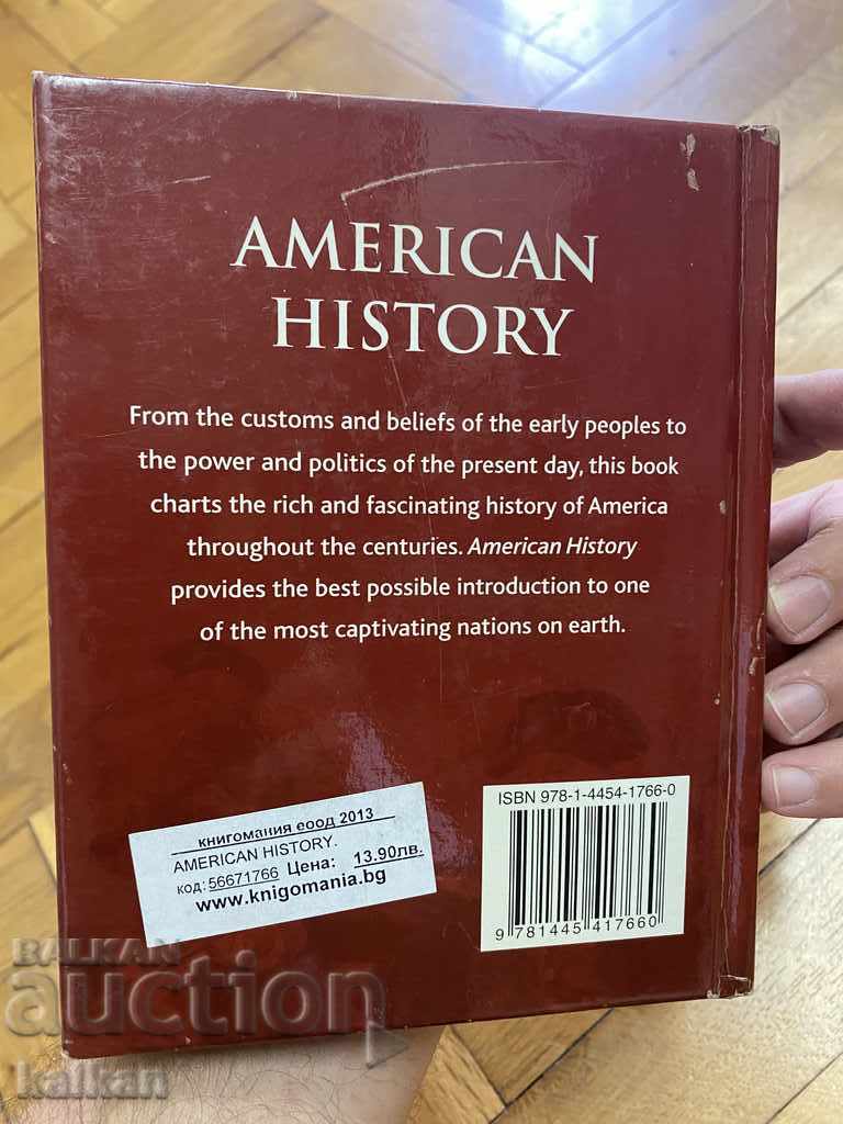 Аукцион Книга за американската история Аукцион Книга за американската история