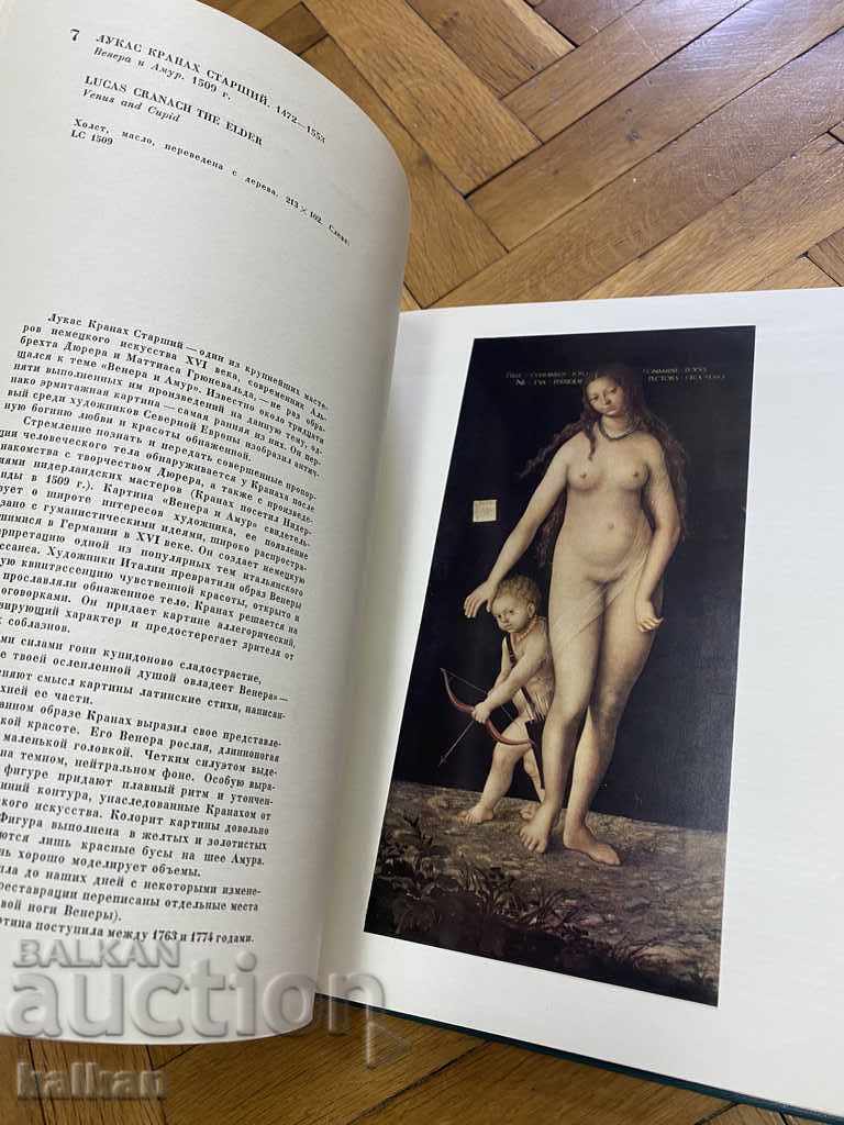 Album of masterpieces of painting from the Hermitage - 6 Album of masterpieces of painting from the Hermitage - 6