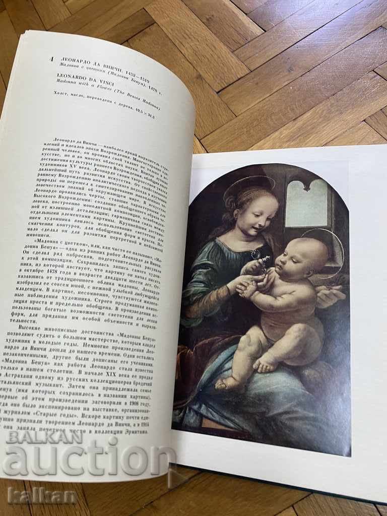 Album of masterpieces of painting from the Hermitage - 7 Album of masterpieces of painting from the Hermitage - 7