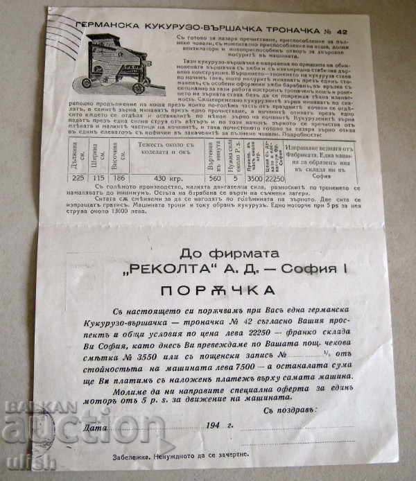 1940 Пощенска карта Реколта АД поръчка вършачка