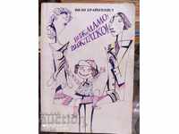 Виж, мамо Виж, татко Мили Брайнхолст много илюстрации