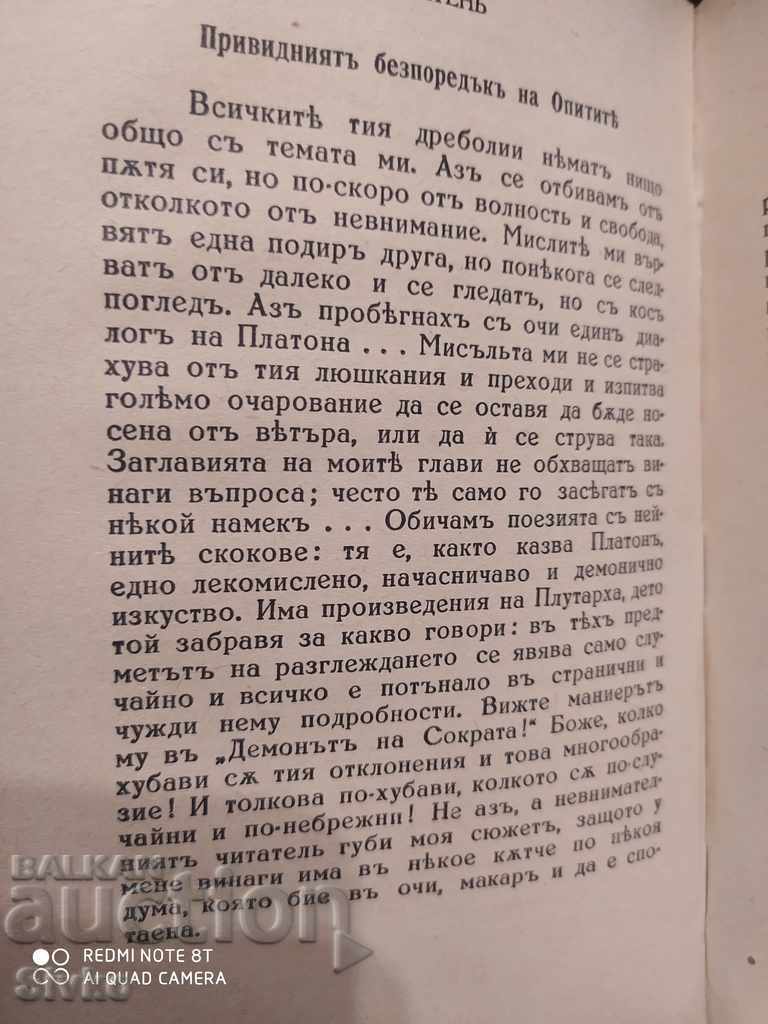 The Immortal Thoughts of Montaigne by Atanas Dalchev before 1945 - 7 The Immortal Thoughts of Montaigne by Atanas Dalchev before 1945 - 7