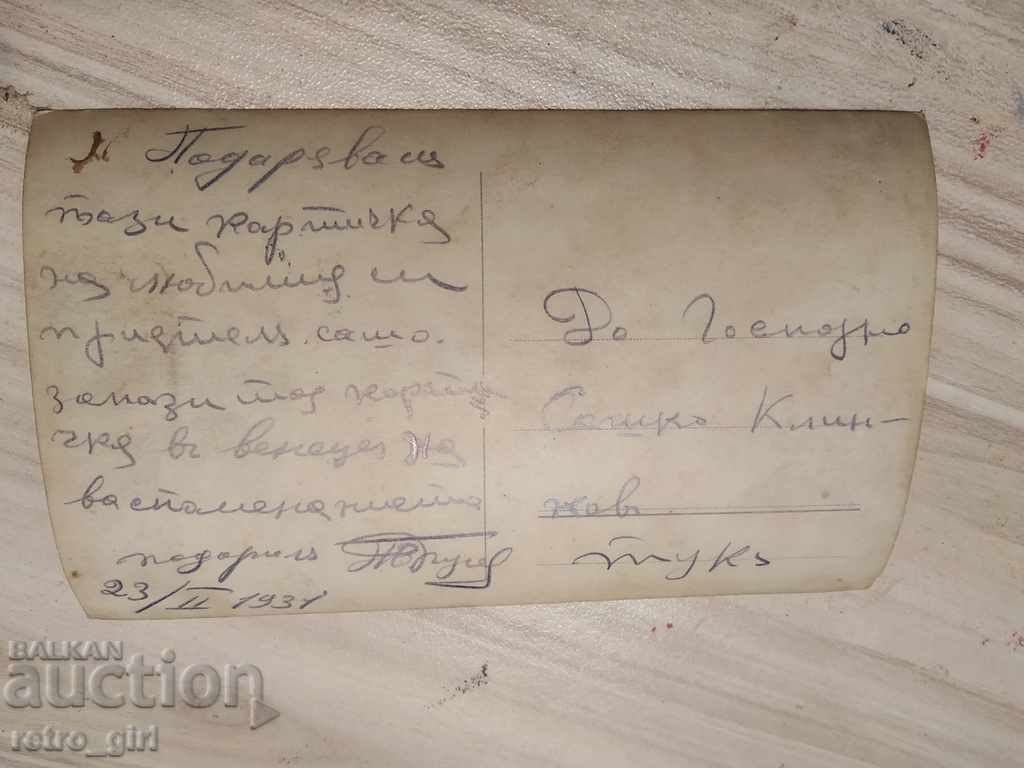 I am selling a postcard! with price 3.40 BGN | € 1.74