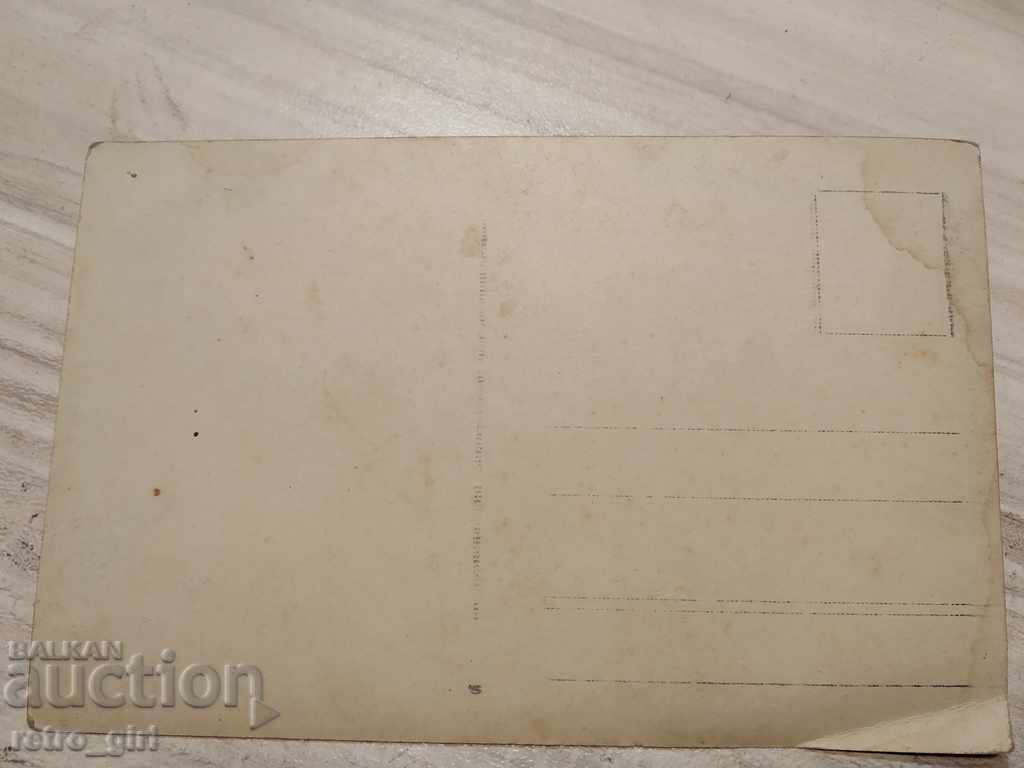 I am selling a postcard! with price 1.40 BGN | € 0.72