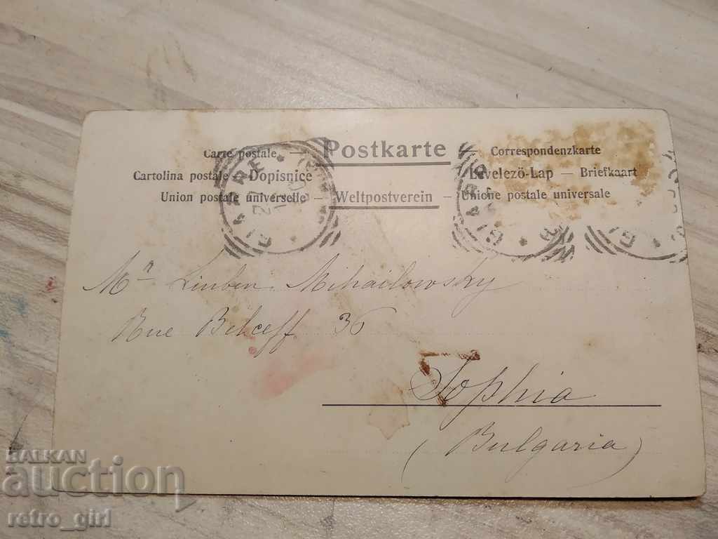 I am selling a postcard! with price 1.40 BGN | € 0.72