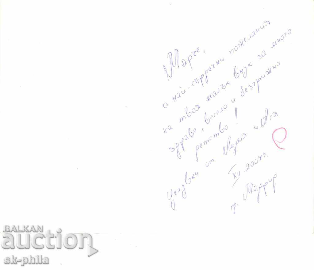 Old card - Greeting card - Winnie the Pooh with price 0.10 BGN | € 0.05 Old card - Greeting card - Winnie the Pooh with price 0.10 BGN | € 0.05