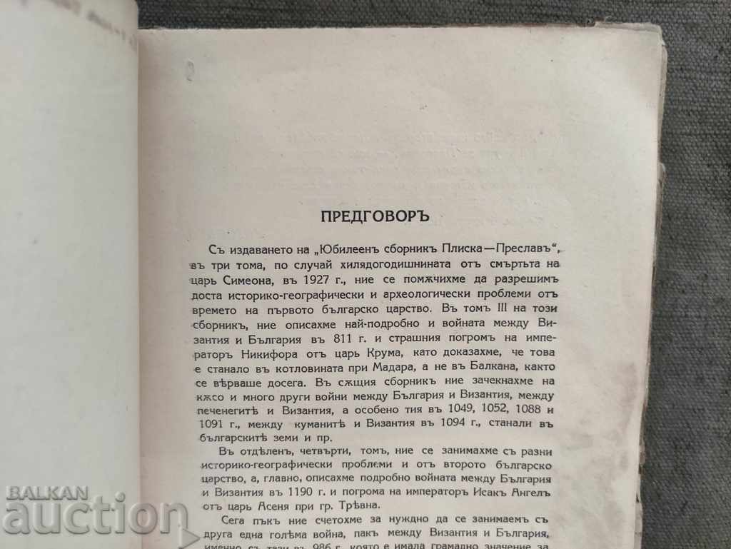 Auction The war between Bulgaria and Byzantium . ..for Gen. Nikol Nedev Auction The war between Bulgaria and Byzantium . ..for Gen. Nikol Nedev