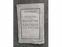 Войната между България и Византия . ..за ген. Никол Недев