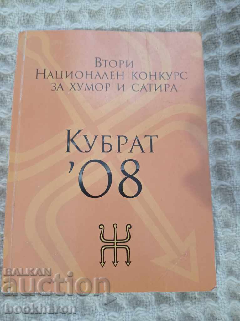 Second national competition for humor and satire Kubrat '08