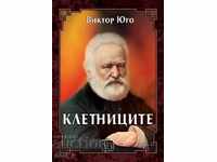 Οι Άθλιοι + ΔΩΡΟ βιβλίο