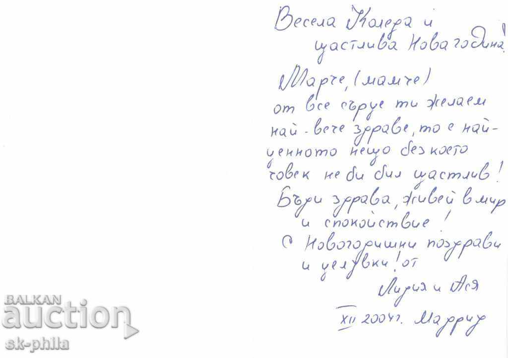 Old card - Greeting card - Merry Christmas with price 0.10 BGN | € 0.05