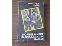 A DOUA VIAȚĂ A feldmareșalului PAULUS- AL. GOL