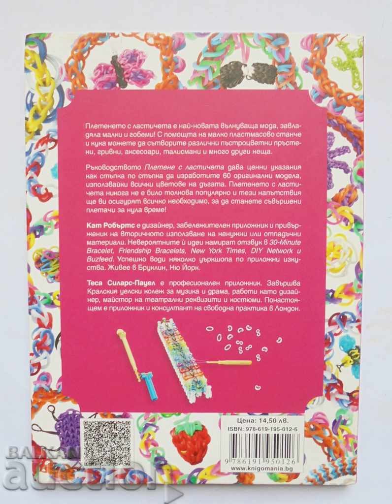 Παράδοση Πλεκτομηχανές με ελαστικό - Kat Roberts, Tessa Sillars-Pauel 2015