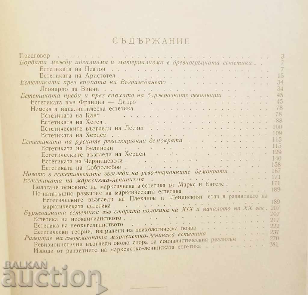 История на естетиката - Атанас Илиев 1958 г. с цена 15.00 лв. | € 7.67 История на естетиката - Атанас Илиев 1958 г. с цена 15.00 лв. | € 7.67