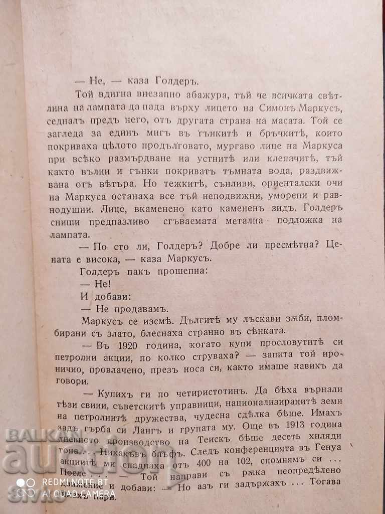 David Golder Irena Nemirovska before 1945 with price 6.99 BGN | € 3.57