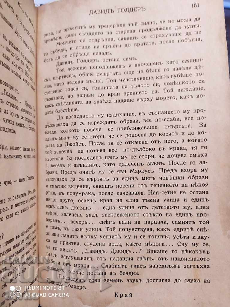 Auction  David Golder Irena Nemirovska before 1945