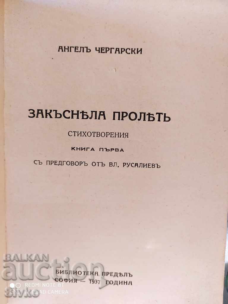 Eumenidi Aeschylus translated by Alexander Balabanov before 1945 with price 4.99 BGN | € 2.55 Eumenidi Aeschylus translated by Alexander Balabanov before 1945 with price 4.99 BGN | € 2.55