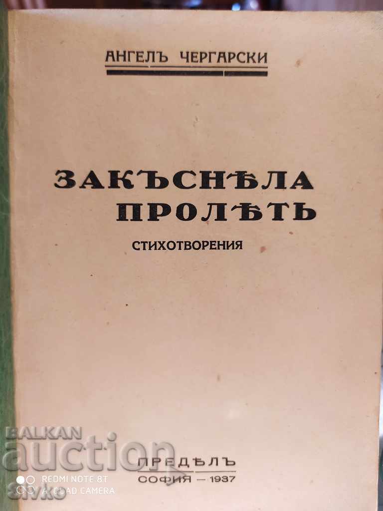 Eumenidi Aeschylus translated by Alexander Balabanov before 1945