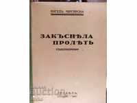 Eumenidi Eschylus tradus de Alexander Balabanov înainte de 1945