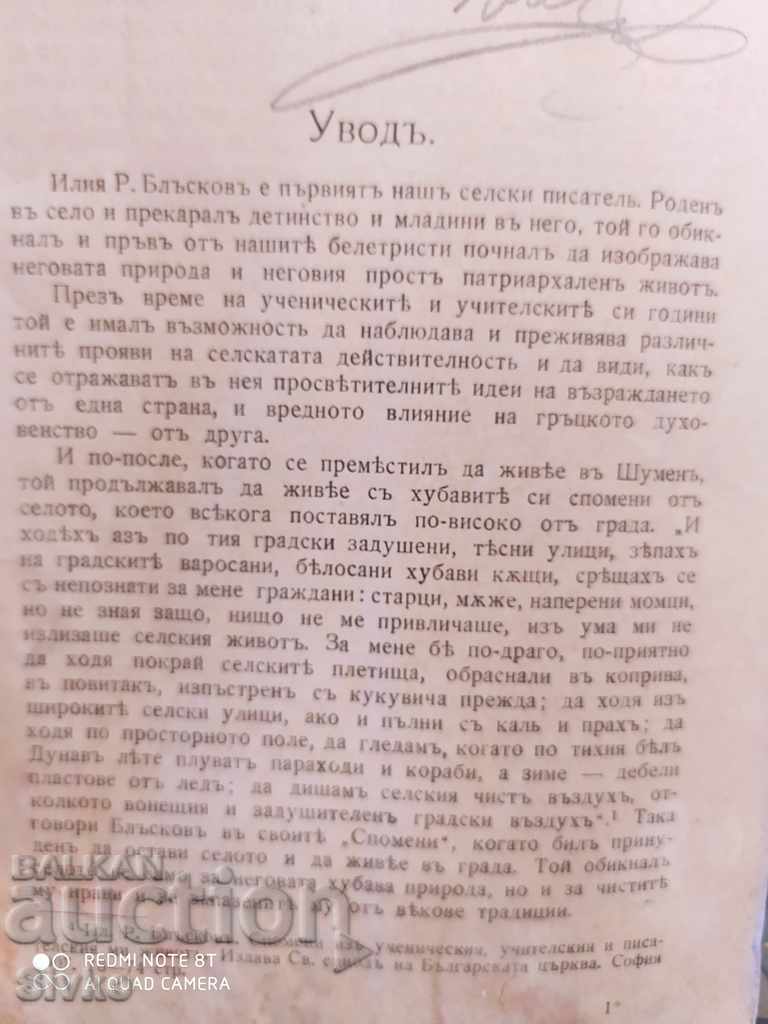 An Unfortunate Christian Tale by Iliya R. Blaskov before 1945 with price 14.99 BGN | € 7.66 An Unfortunate Christian Tale by Iliya R. Blaskov before 1945 with price 14.99 BGN | € 7.66