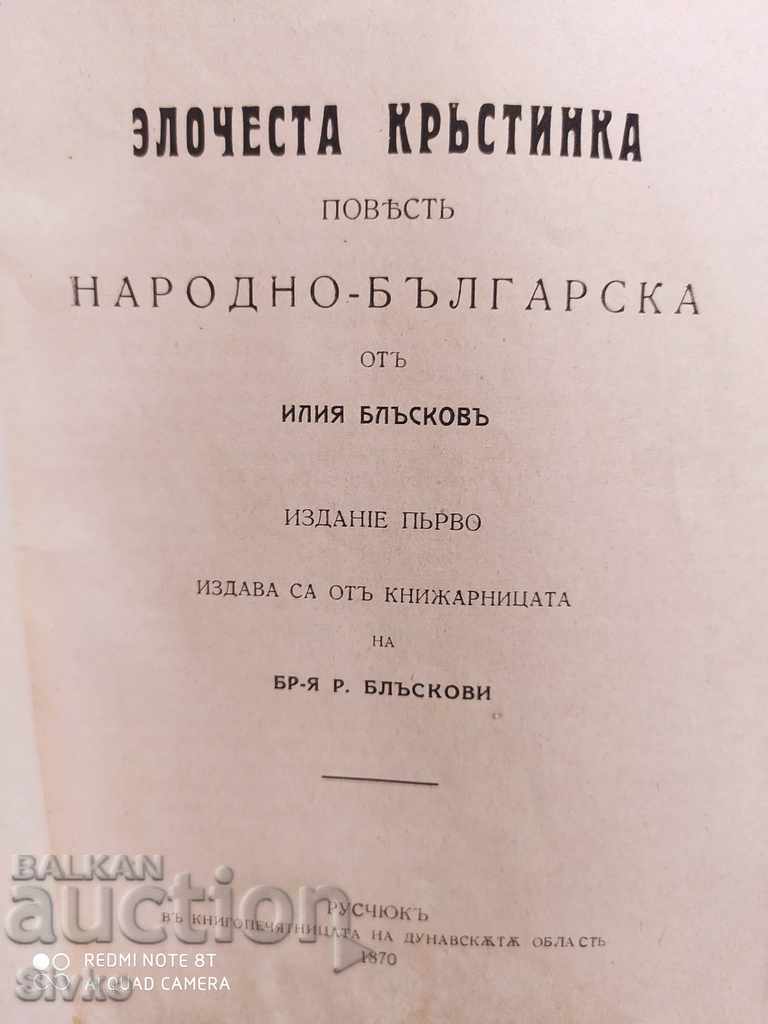 Auction An Unfortunate Christian Tale by Iliya R. Blaskov before 1945 Auction An Unfortunate Christian Tale by Iliya R. Blaskov before 1945