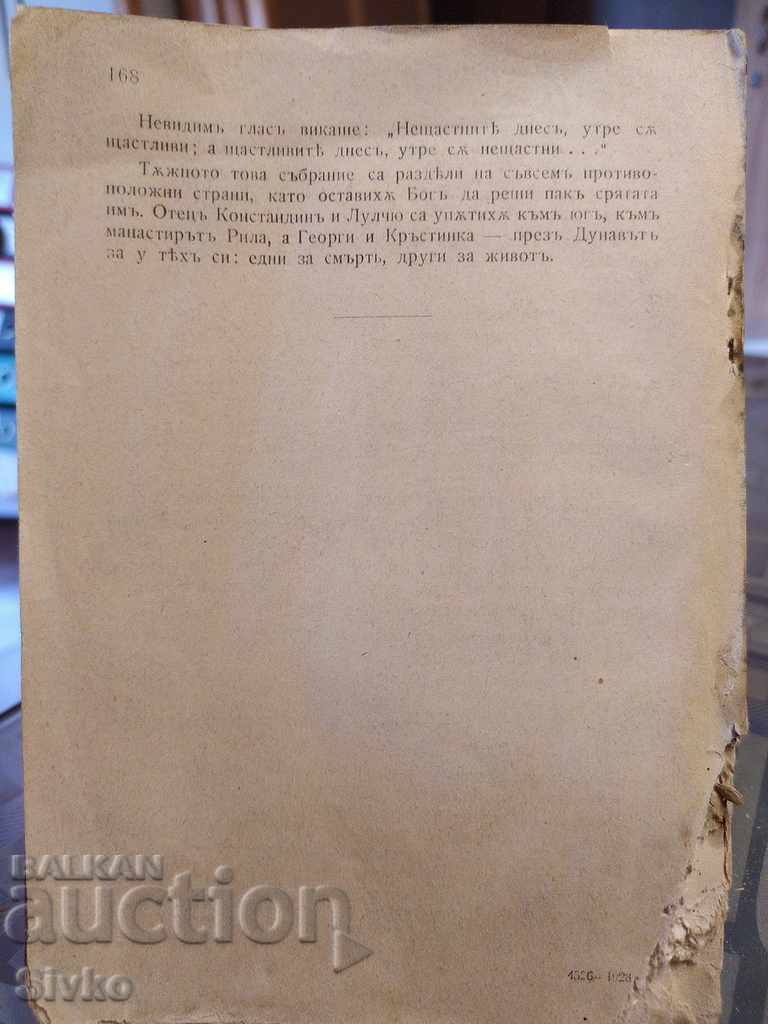 Delivery of An Unfortunate Christian Tale by Iliya R. Blaskov before 1945 Delivery of An Unfortunate Christian Tale by Iliya R. Blaskov before 1945