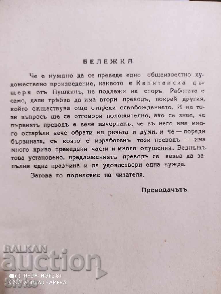 Auction The captain's daughter, Roslavlev, AS Pushkin before 1945 Auction The captain's daughter, Roslavlev, AS Pushkin before 1945