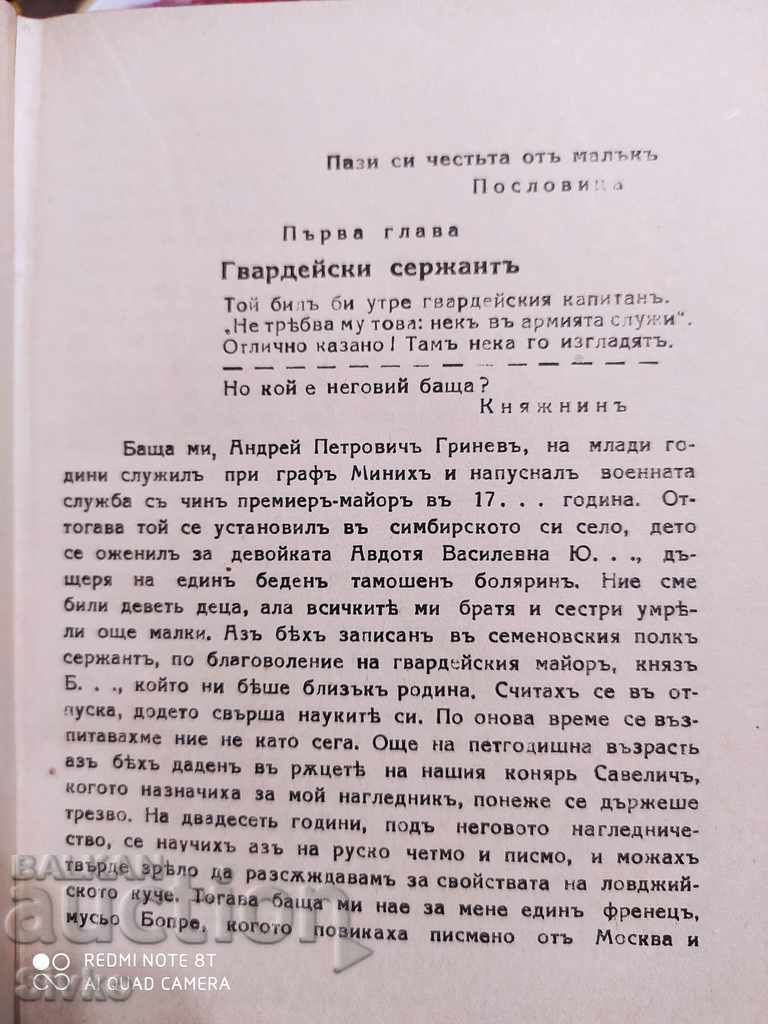 Delivery of The captain's daughter, Roslavlev, AS Pushkin before 1945 Delivery of The captain's daughter, Roslavlev, AS Pushkin before 1945