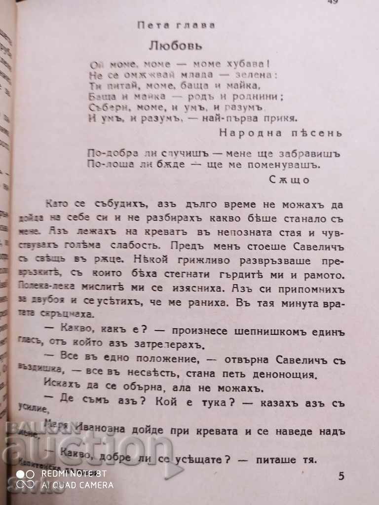 The captain's daughter, Roslavlev, AS Pushkin before 1945 - 5 The captain's daughter, Roslavlev, AS Pushkin before 1945 - 5