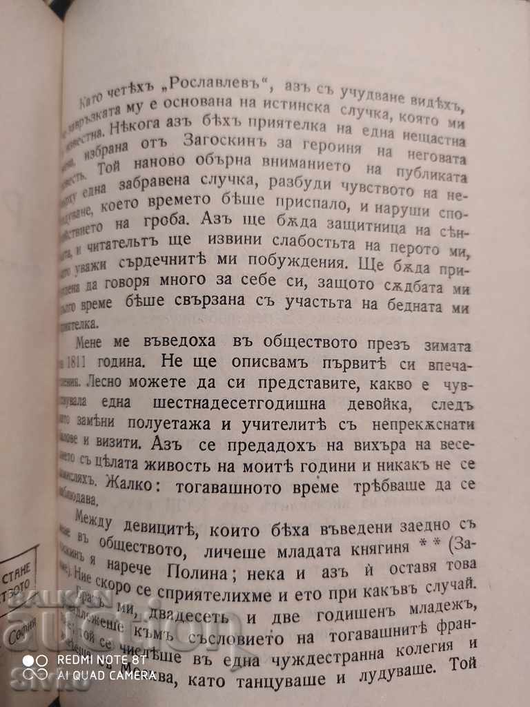 The captain's daughter, Roslavlev, AS Pushkin before 1945 - 7 The captain's daughter, Roslavlev, AS Pushkin before 1945 - 7