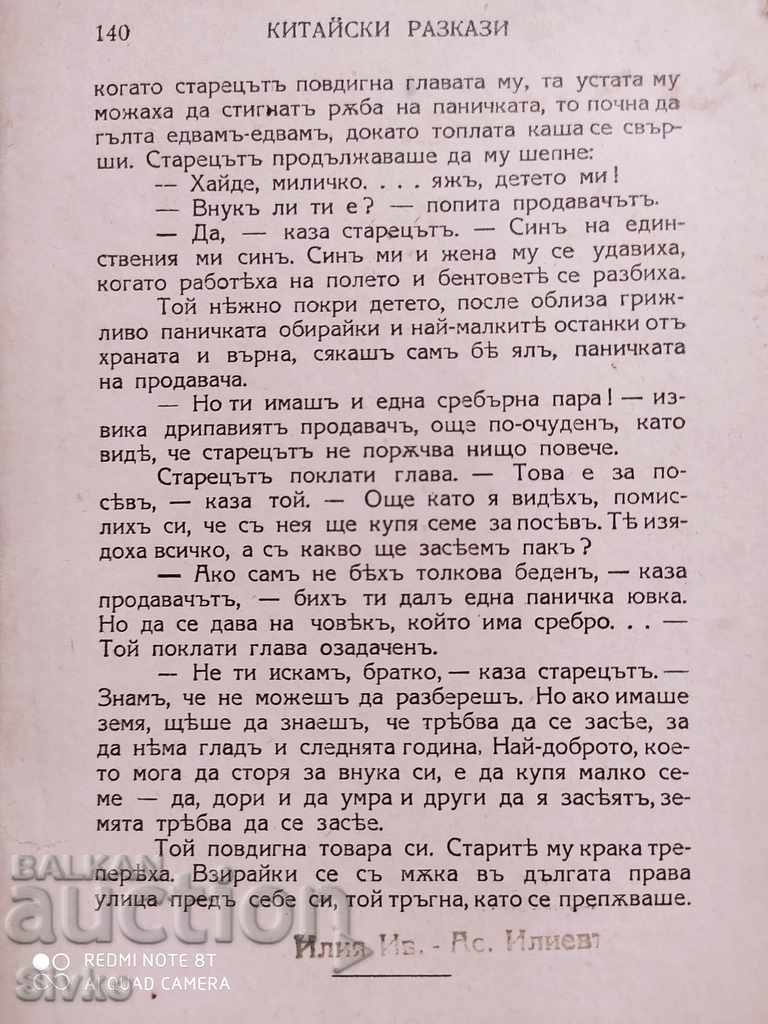 Delivery of Chinese stories Pearl Buck before 1945