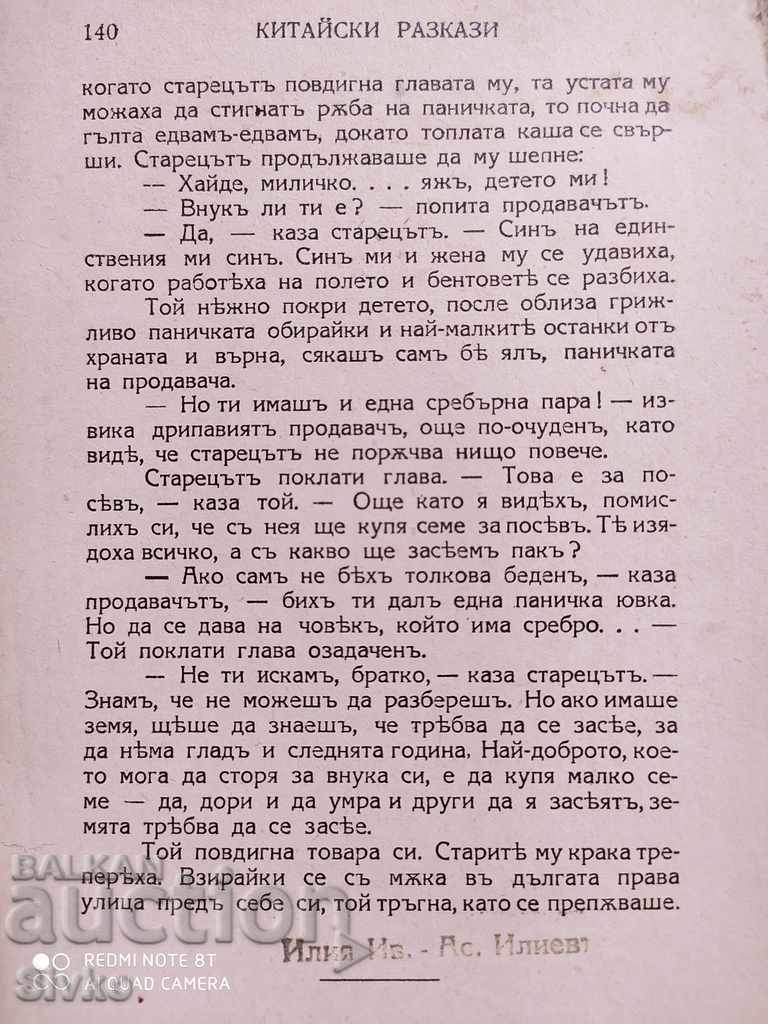 Chinese stories Pearl Buck before 1945 - 5